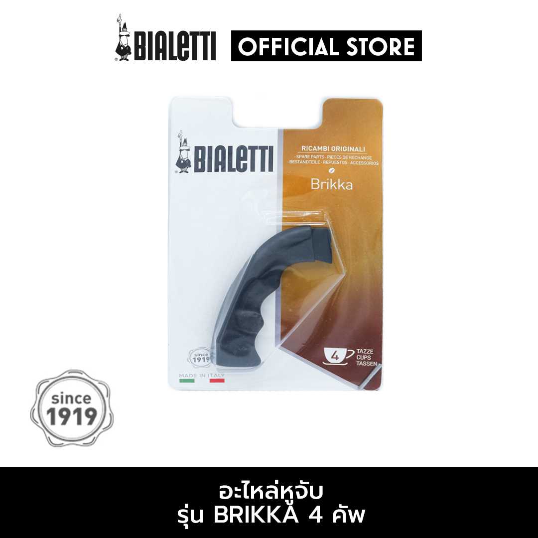 อะไหล่ Bialetti หูจับ รุ่น BRIKKA บริกก้า ขนาด 4 ถ้วย [BL-0800218]