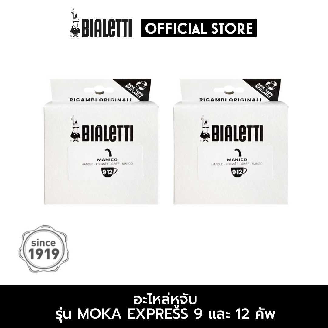 Bialetti อะไหล่ หูจับ MOKA EXPRESS 9-12 CUPS BL-0800244