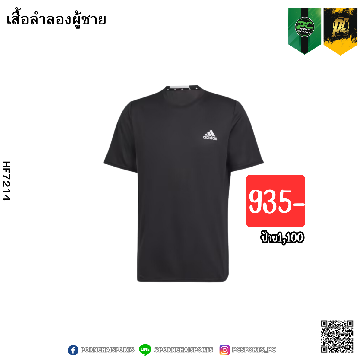 เสื้อยืด AEROREADY DESIGNED FOR MOVEMENT (HF7214)
