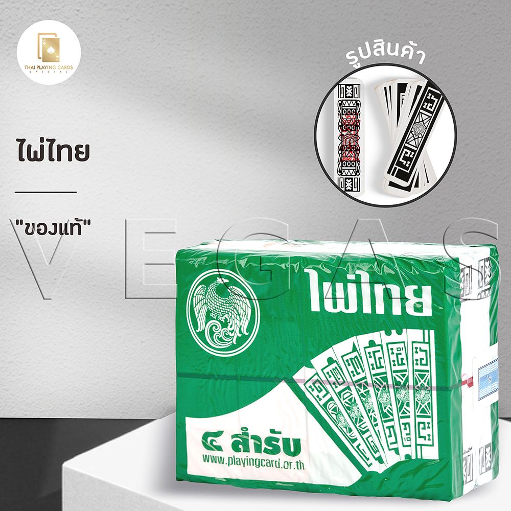 ไพ่ไทย (ลัง)
