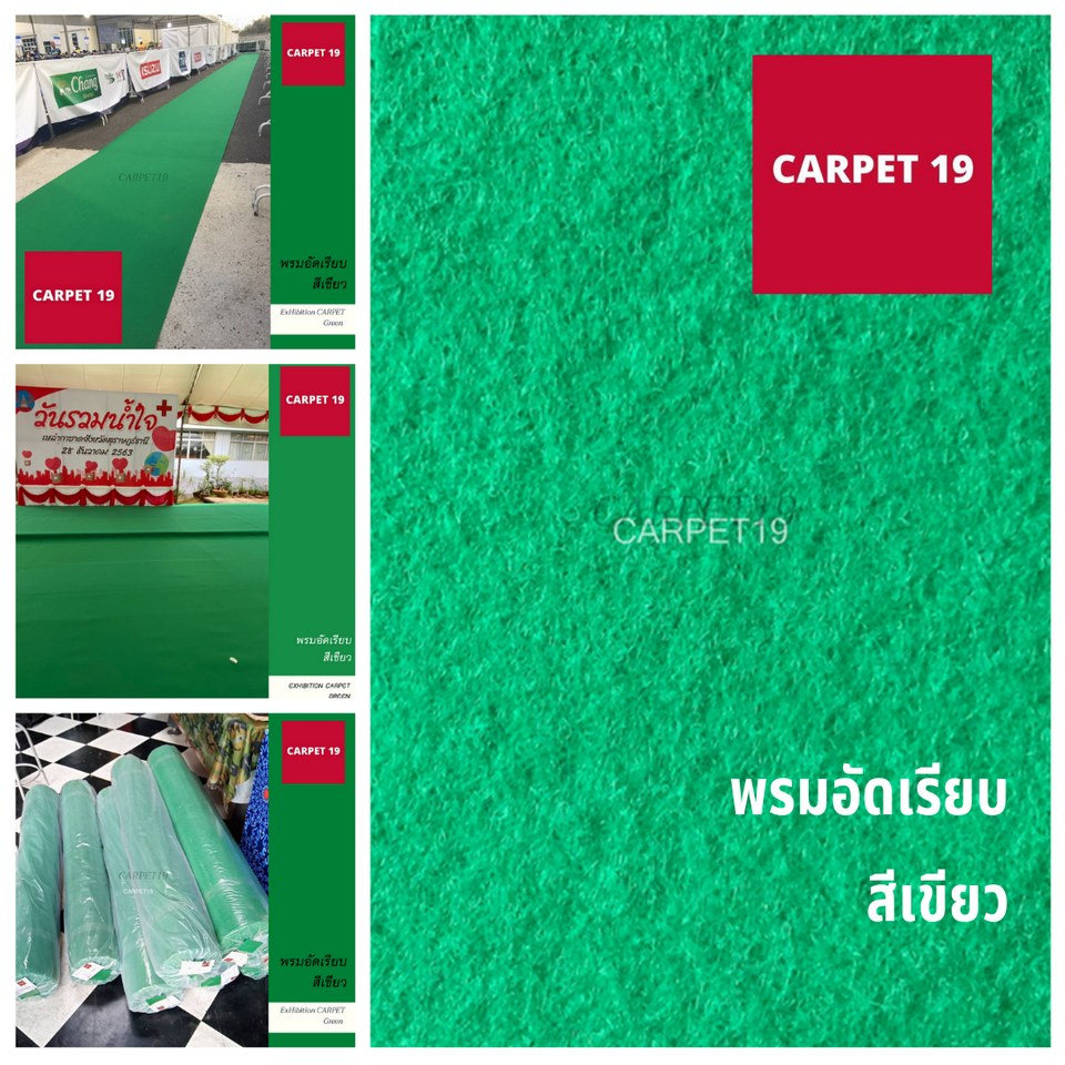 ราคายกม้วน!! พรมอัดเรียบ สีเขียว รุ่น SS1.2  หนา 1.5-2.0 มม.กว้าง 1.2 เมตร ยาว 20 เมตร