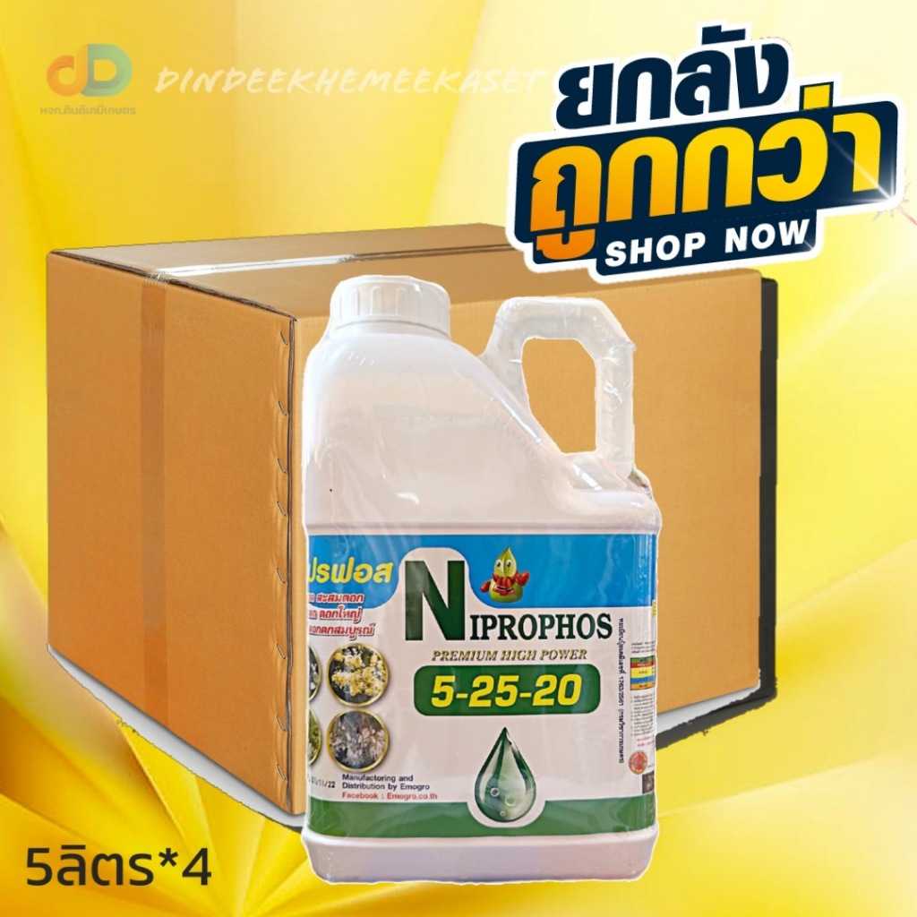 ปุ๋ยน้ำ (ยกลัง4แกลลอน) ปุ๋ยน้ำ 5-25-20 ปุ๋ยน้ำฉีดทางใบ ขนาด 5 ลิตร