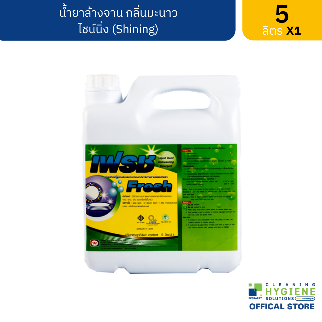 เฟรช น้ำยาล้างจาน กลิ่นมะนาว 5 ลิตร
