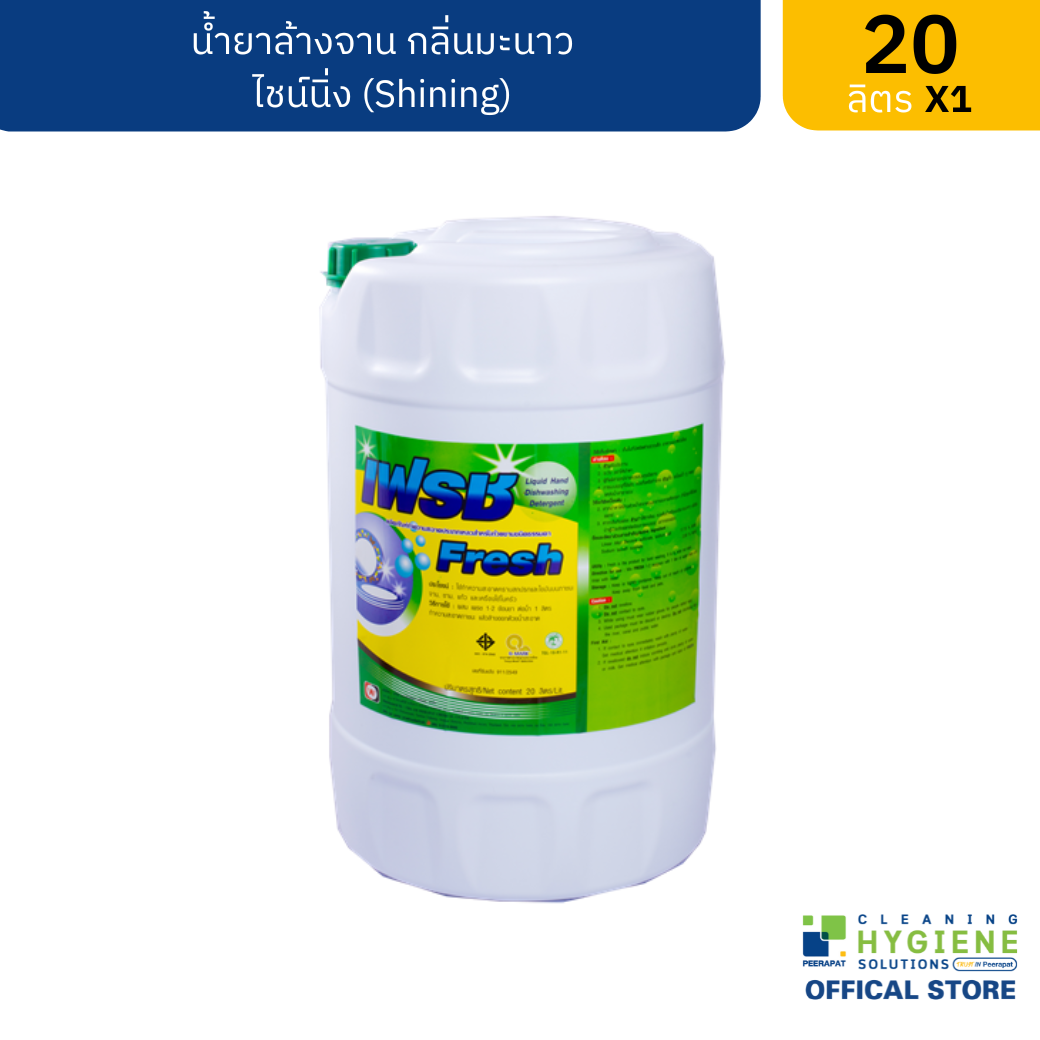 เฟรช น้ำยาล้างจาน กลิ่นมะนาว 20 ลิตร