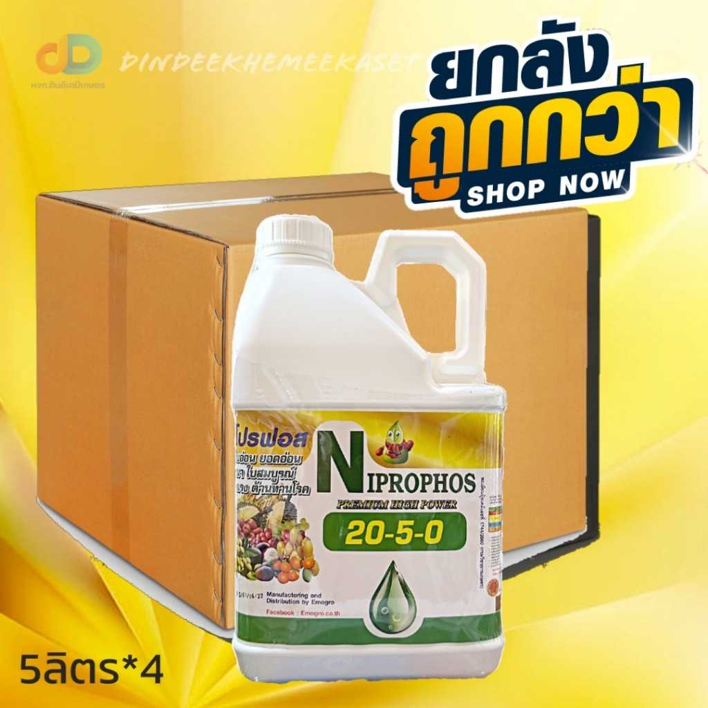 ุ๋ปุ๋ยน้ำ (ยกลัง4แกลลอน) ปุ๋ยน้ำ 20-5-0 ขนาด 5 ลิตร ต้นตั้ง ใบเขียวเข้ม