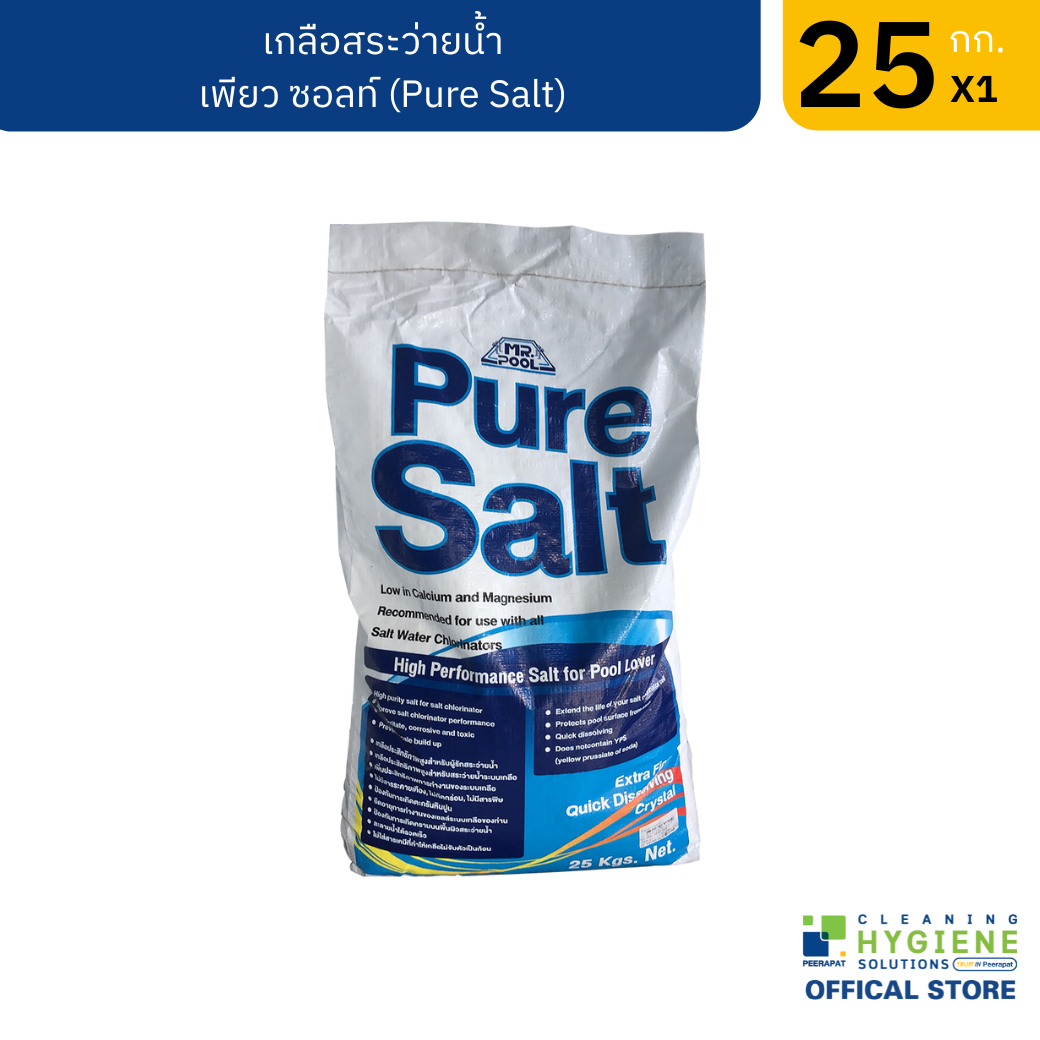เกลือสระว่ายน้ำ Pure Salt 25 kg