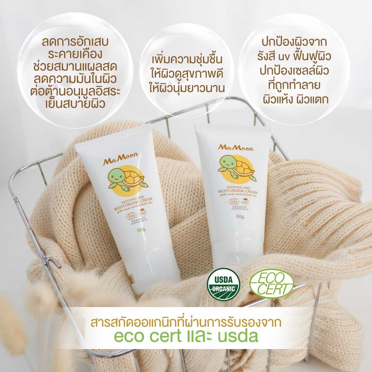 💛2 หลอดมีส่วนลด 🐢MaMoon Soothingมามูน ซูทติ้ง แอนด์ มอยส์เจอร์ไรซิ่ง ครีม 🍀โลชั่นออแกนิก