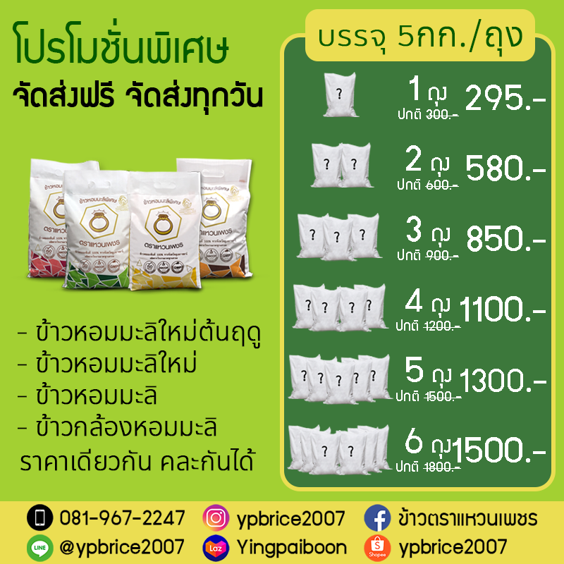 (4 ถุง คละได้) ข้าวหอมมะลิแท้ 100% ตราแหวนเพชร 20 กก.
