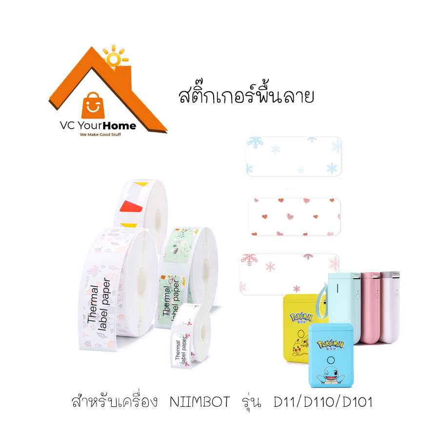 กระดาษสติ๊กเกอร์นิมบอท พื้นลายหลากสี  thermal label paper สำหรับรุ่น D11, D110, D101