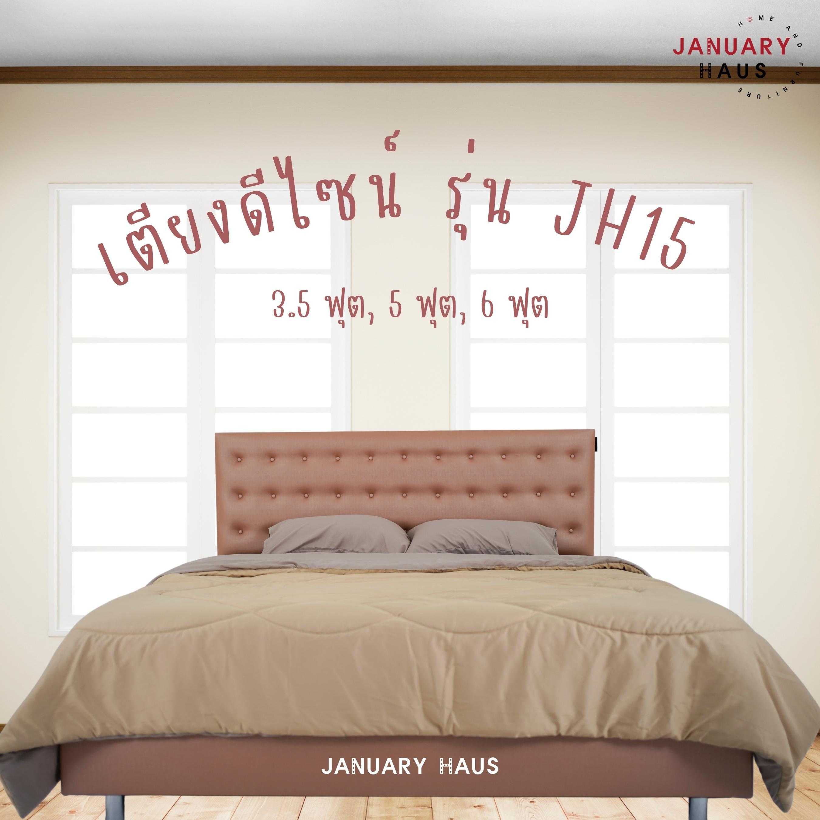 JANUARY HAUS | เตียงดีไซน์ รุ่น JH 15
