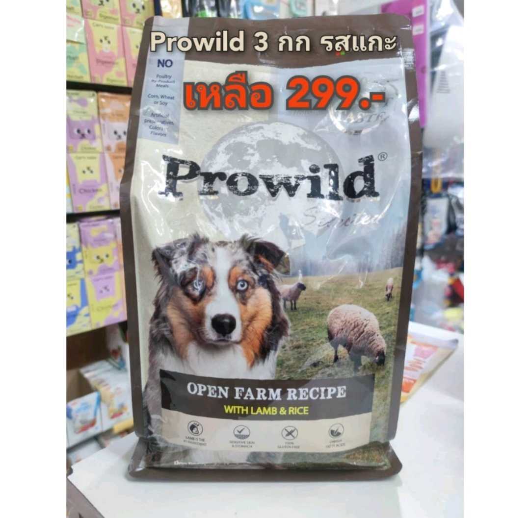 Prowild อาหารเม็ดสุนัข มี 2 สูตร  ขนาดน้ำหนักถุง 3 Kg.