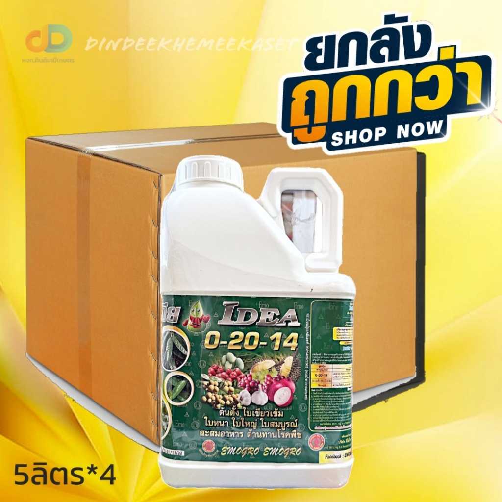 ปุ๋ยน้ำ (ยกลัง4แกลลอน) ปุ๋ยน้ำ 0-20-14 ปุ๋ยน้ำฉีดทางใบ ขนาด 5 ลิตร