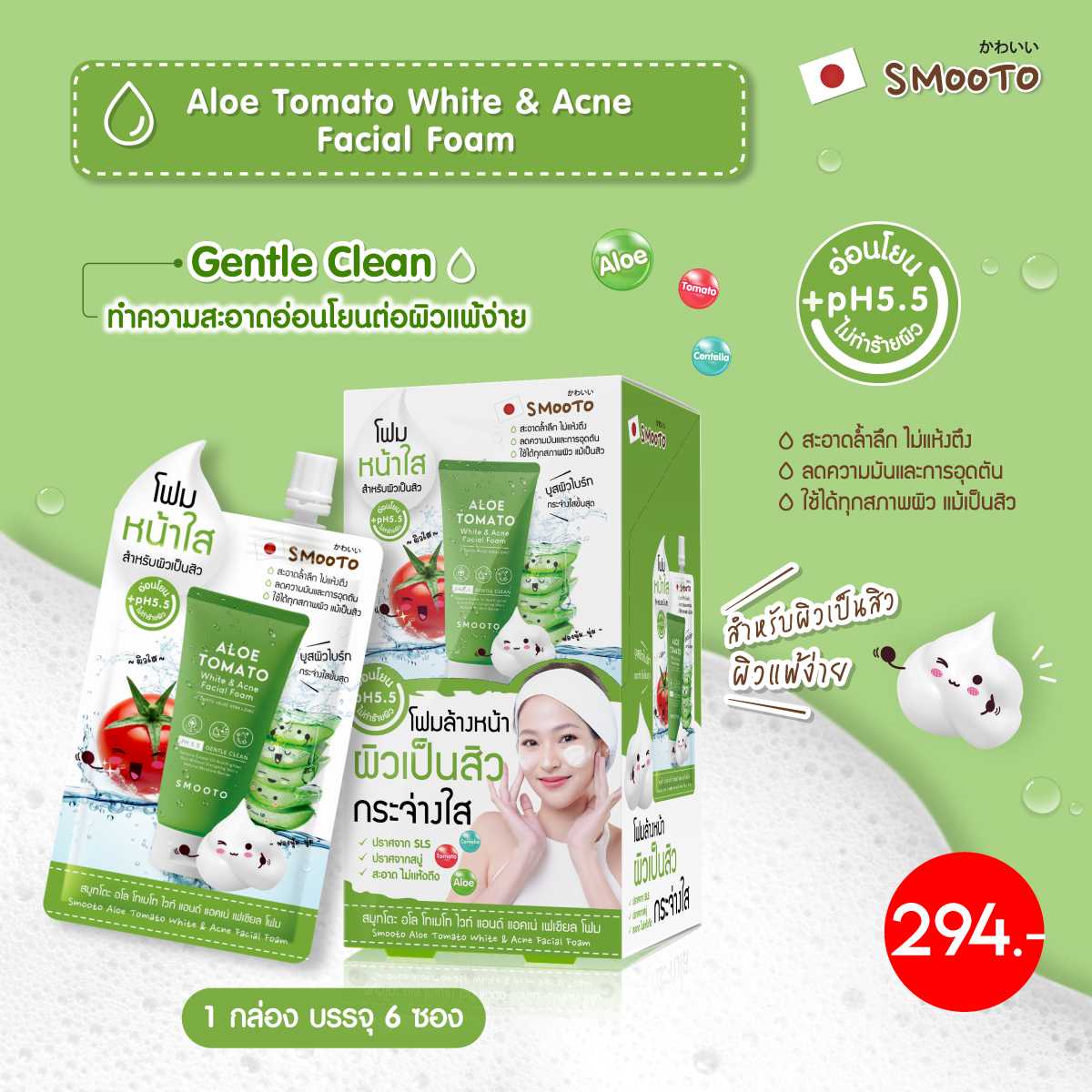 Smooto Aloe Tomato White & Acne Facial Foam (กล่อง)