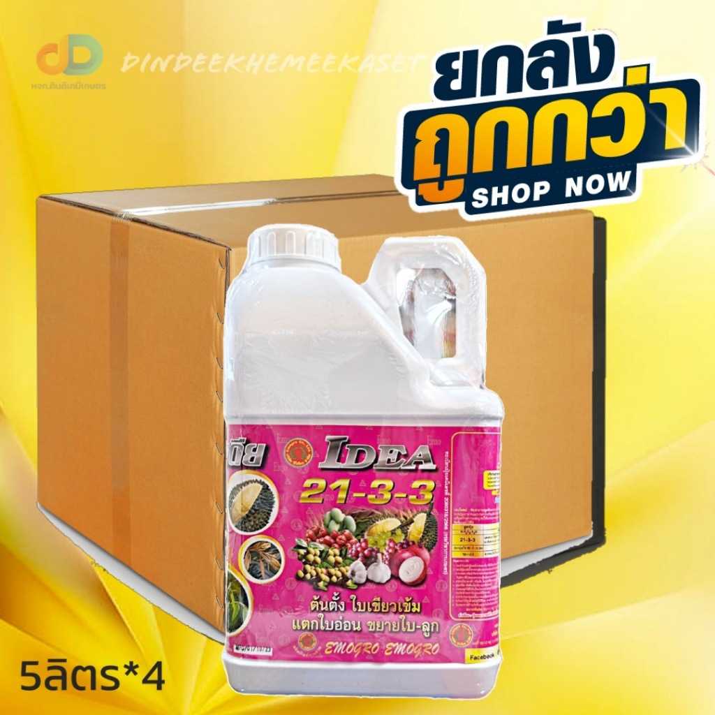 ปุ๋ยน้ำ (ยกลัง4แกลลอน) ปุ๋ยน้ำ 21-3-3 ขนาด 5 ลิตร ต้นตั้ง ใบเขียวเข้ม