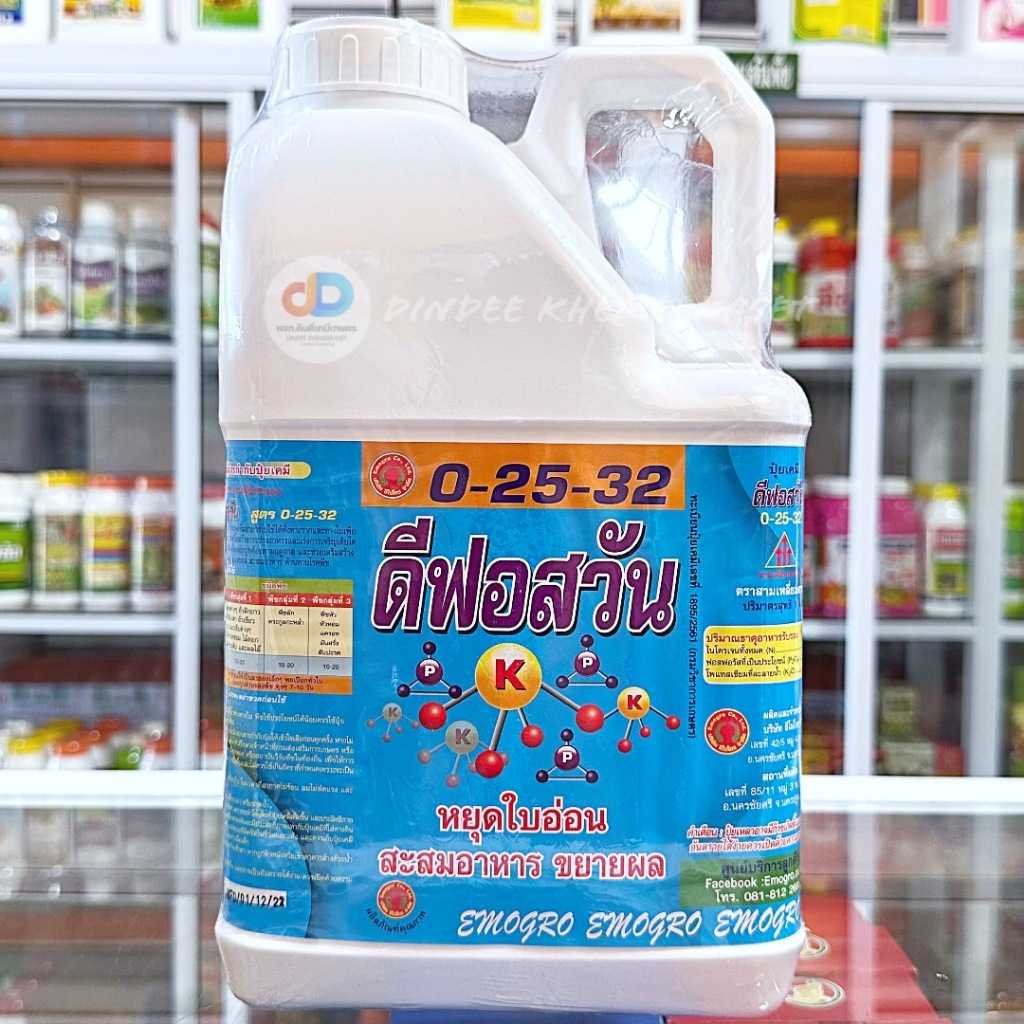 ปุ๋ยน้ำ 0-25-32 ดีฟอสวัน ขนาด 5 ลิตร หยุดใบอ่อน