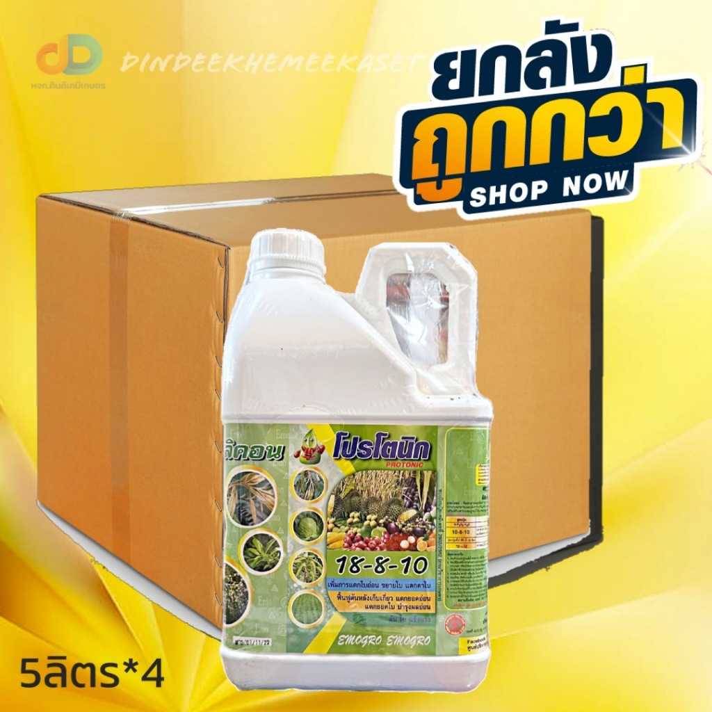 ปุ๋ยน้ำ (ยกลัง4แกลลอน) ปุ๋ยน้ำ 18-8-10 + ซิลิคอน ขนาด 5 ลิตร เพิ่มการแตกใบอ่อน