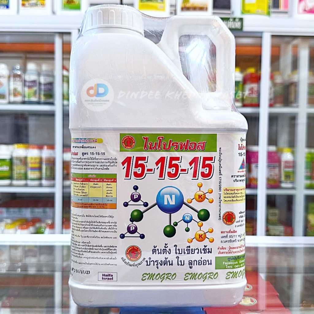 ปุ๋ยน้ำไนโปรฟอส 15-15-15 ขนาด 5 ลิตร บำรุงทุกส่วนของพืชได้ดี