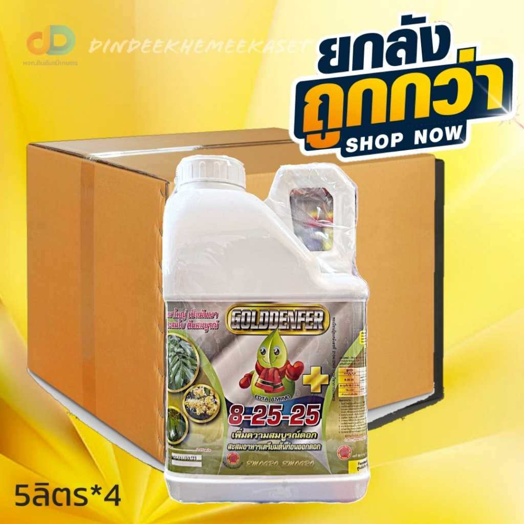 ปุ๋ยน้ำ (ยกลัง4แกลลอน) ปุ๋ยน้ำ 8-25-25 ปุ๋ยน้ำฉีดทางใบ ขนาด 5 ลิตร เพิ่มความสมบูรณ์ของดอก