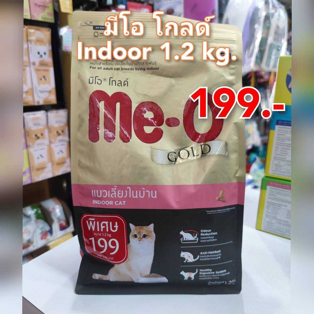 Me-O Gold อาหารแมว มีโอ โกลด์ แมวเลี้ยงในบ้าน และแมวเปอร์เซีย  1.2 kg