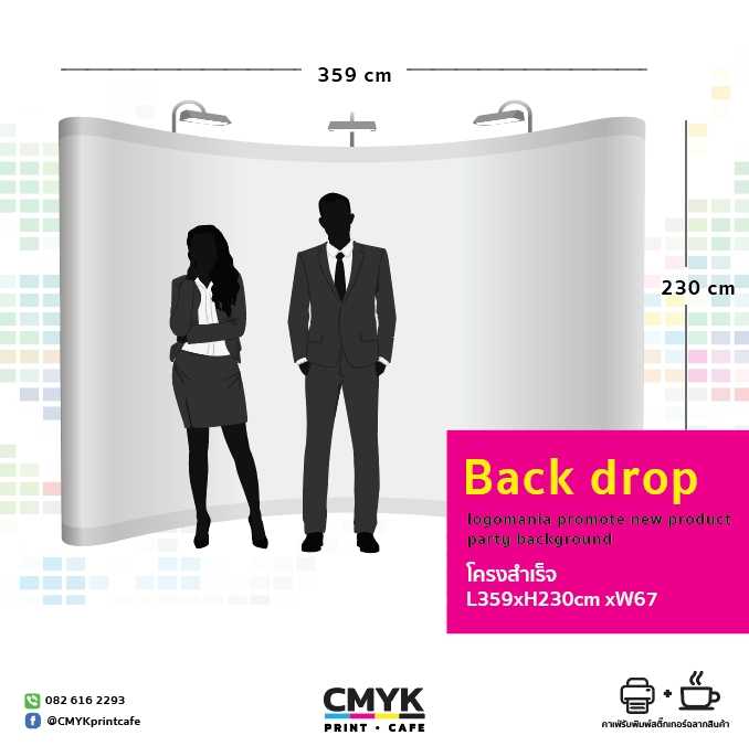 Back drop ฉากหลังสำเร็จรูป สำหรับเบื้องหลังงานถ่าย งานแสดงสินค้า ฉากถ่ายหน้างานทางเข้า 359x230cm