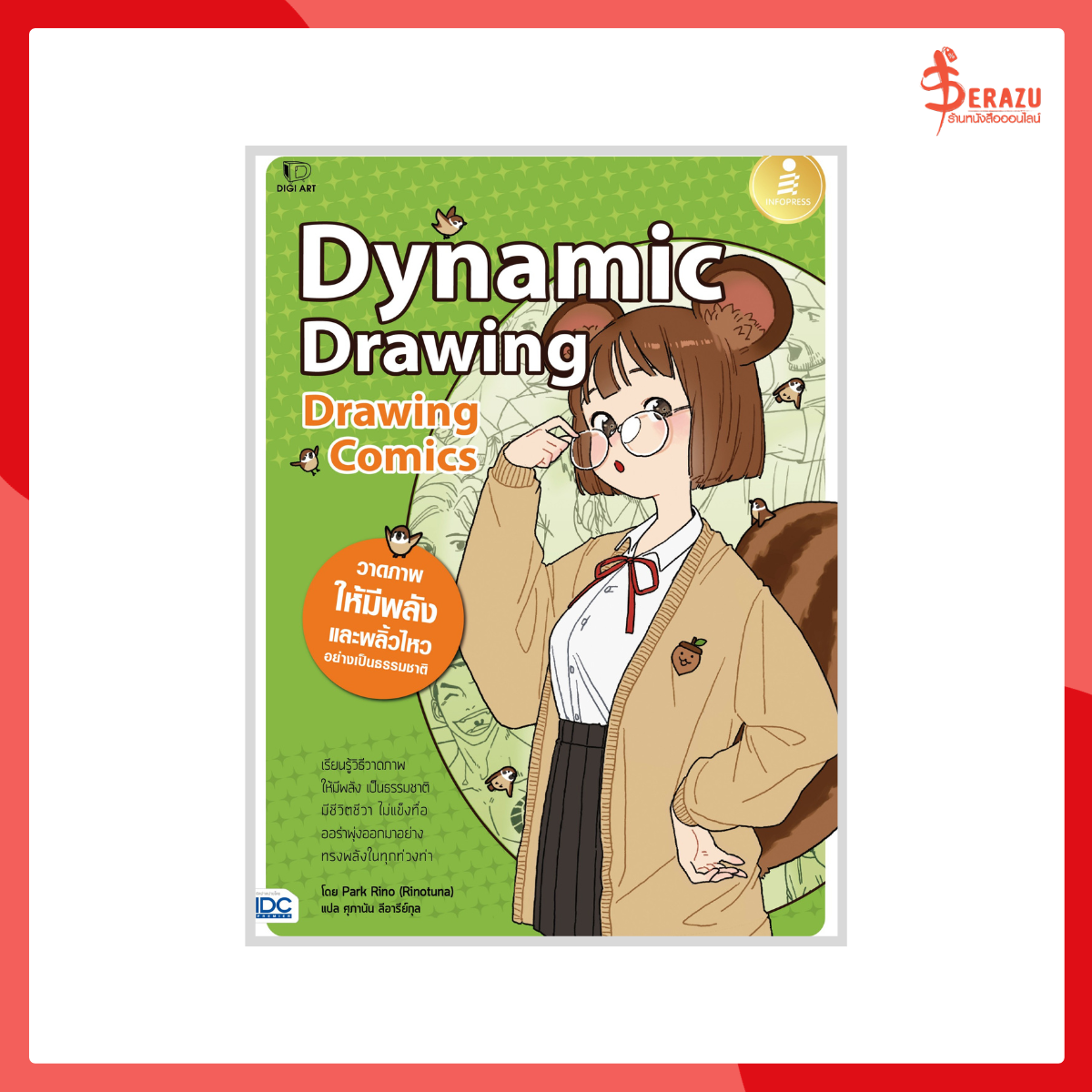 Drawing Comics Dynamic Drawing