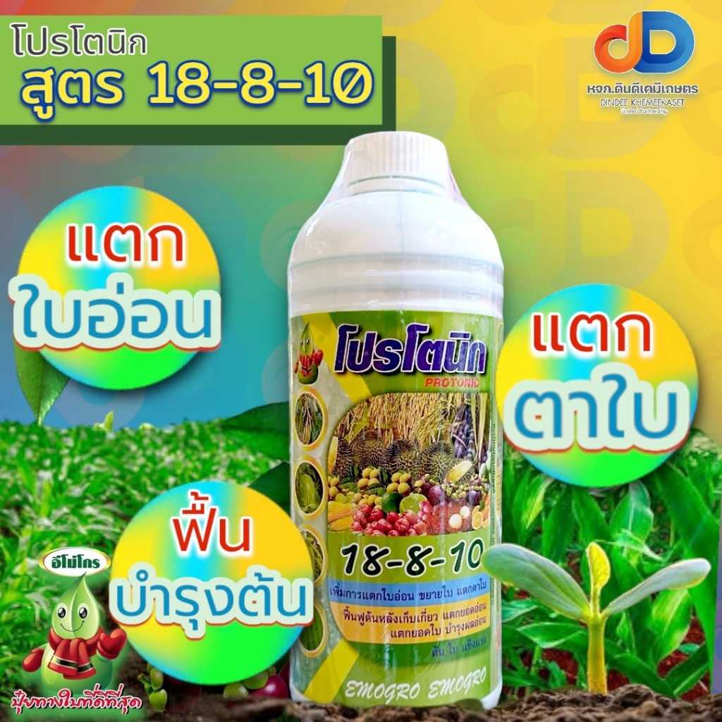 ปุ๋ยน้ำ 18-8-10 + ซิลิคอน ปุ๋ยน้ำฉีดทางใบ ขนาด 1 ลิตร
