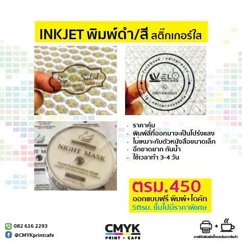 IJ  สติ๊กเกอร์ ใส พิมพ์ ดำ/สี