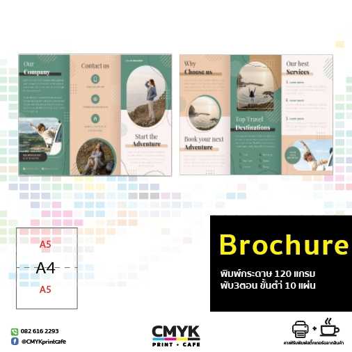 ิbrochure โบชัวขนาด เอสี่ หน้าหลัง หนา 120แกรม