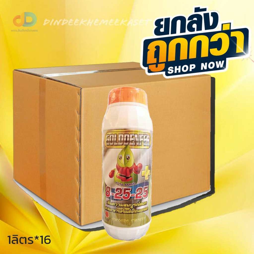 ปุ๋ยน้ำ (ยกลัง16ขวด) ปุ๋ยน้ำ 8-25-25 ปุ๋ยน้ำฉีดทางใบ ขนาด 1 ลิตร
