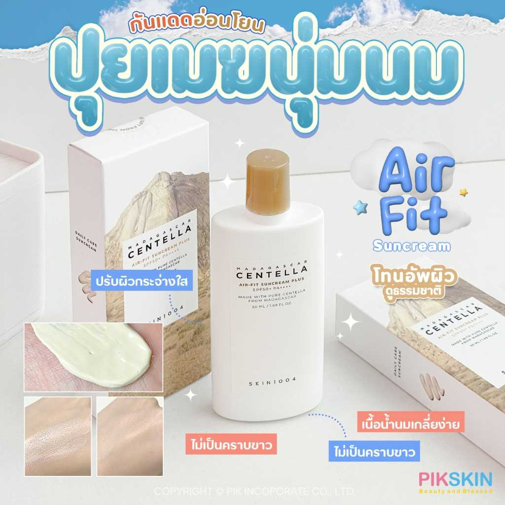 SKIN1004 Madagascar Centella Air Fit Suncream Plus SPF50+ Pa++++ กันแดดเนื้อน้ำนมเกลี่ยง่าย