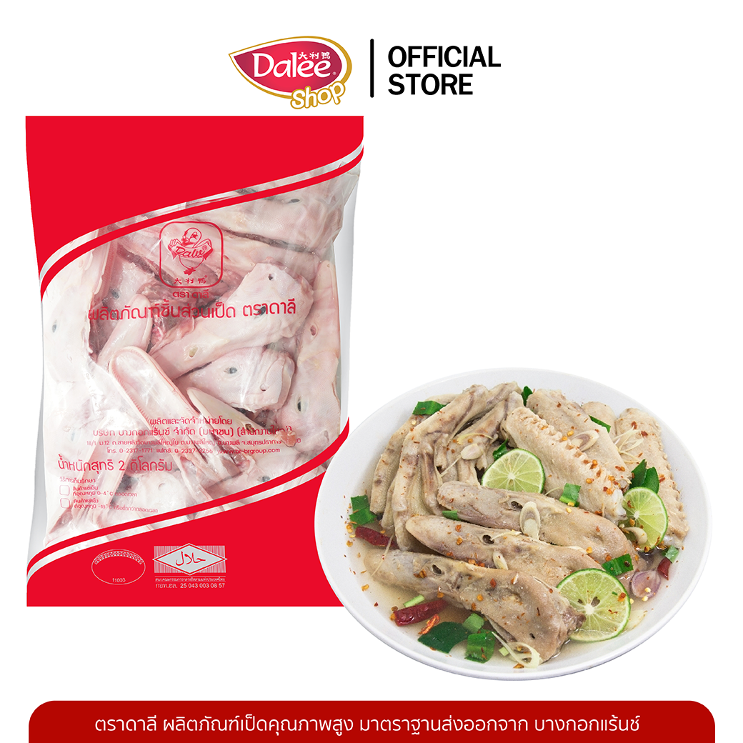 Dalee หัวเป็ด Duck Head น้ำหนักแพ็คละ 2 กก. พร้อมนำไปประกอบอาหาร