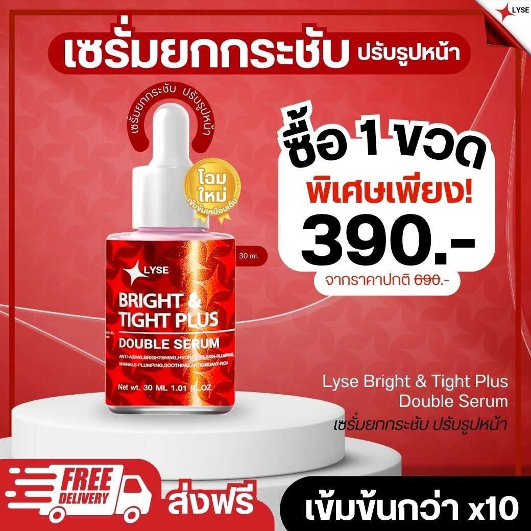 Lyseลิเซ่ เซรั่มยกกระชับปรับรูปหน้า ลดริ้วรอยและรูขุมขน (30 กรัม) ของแท้ 100%