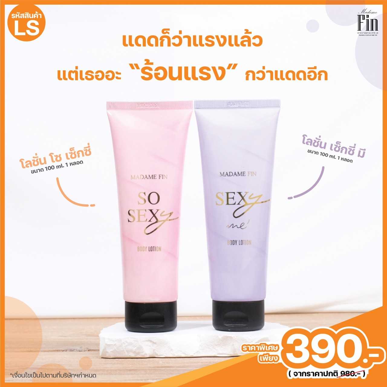 รหัสโปร LS MadameFin มาดามฟิน