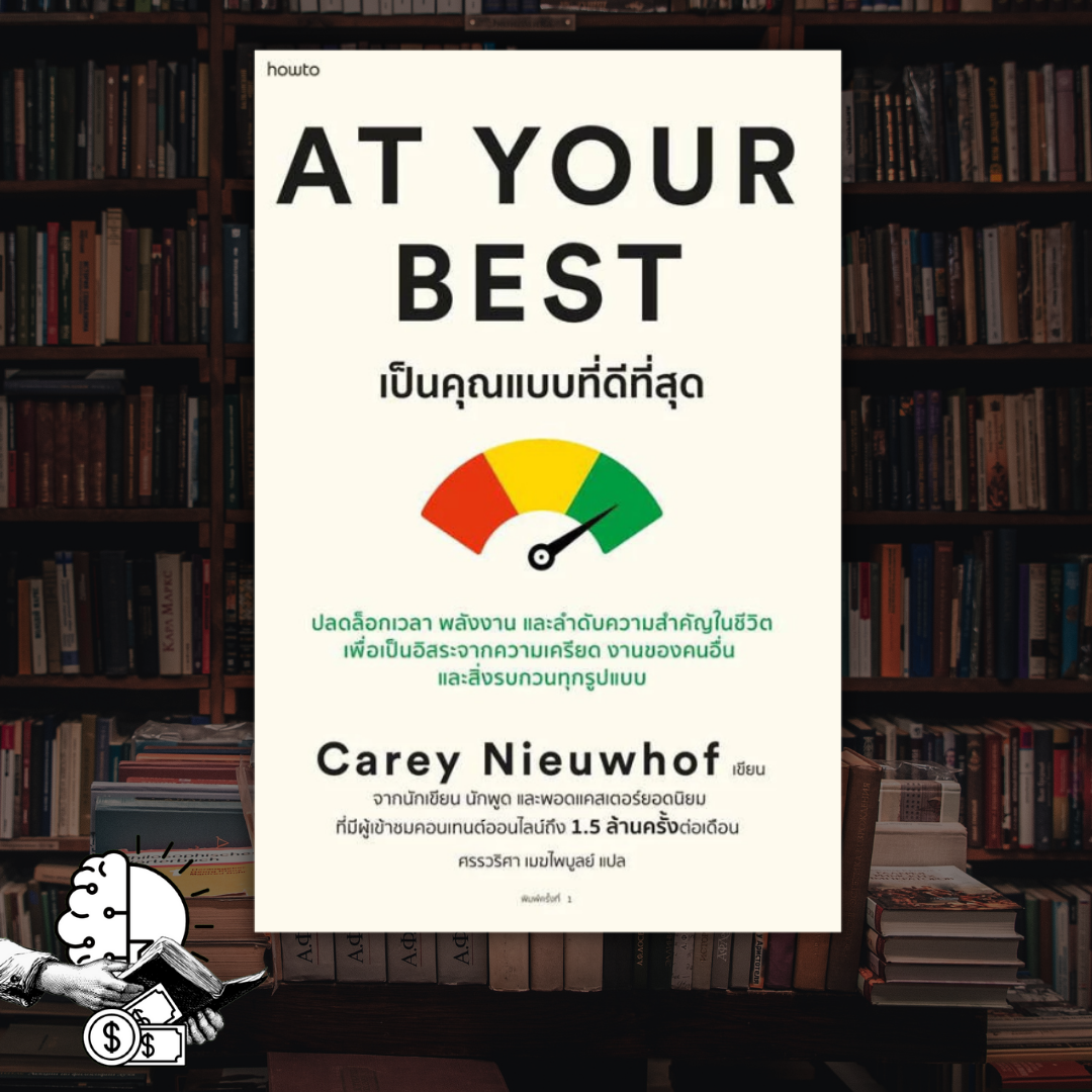 หนังสือ At Your Best เป็นคุณแบบที่ดีที่สุด
