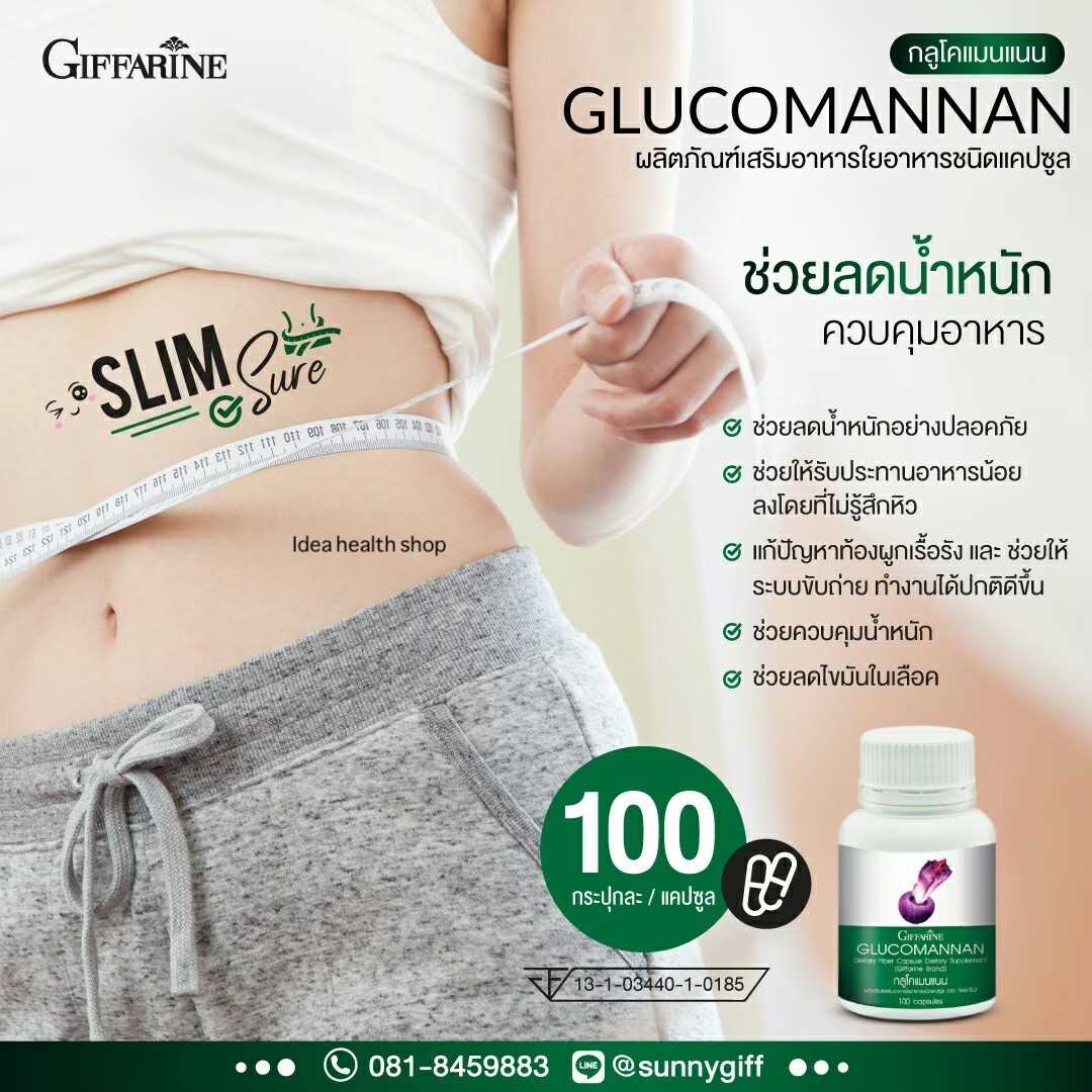 กลูโคแมนแนน  กิฟฟารีน ไฟเบอร์ใยอาหารชนิดแคปซูล ลดท้องผูก ควบคุมน้ำหนัก ลดความอยากอาหาร