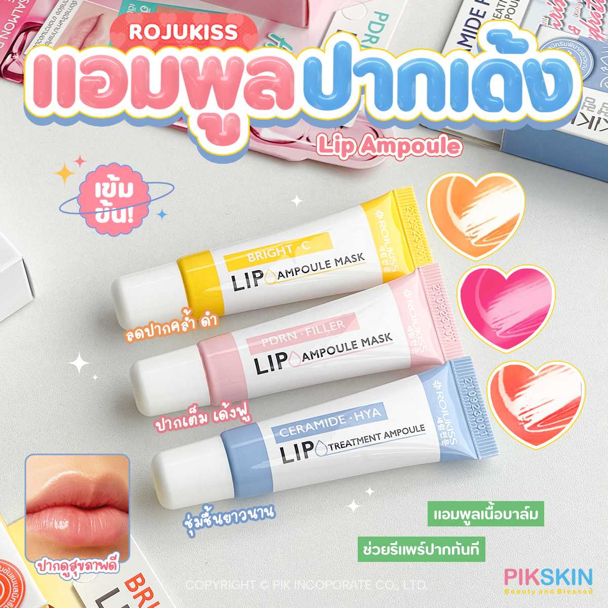 ROJUKISS Lip Ampoule 8ml จัดการปากแห้ง แตก ตกร่อง ขาดความอวบอิ่ม