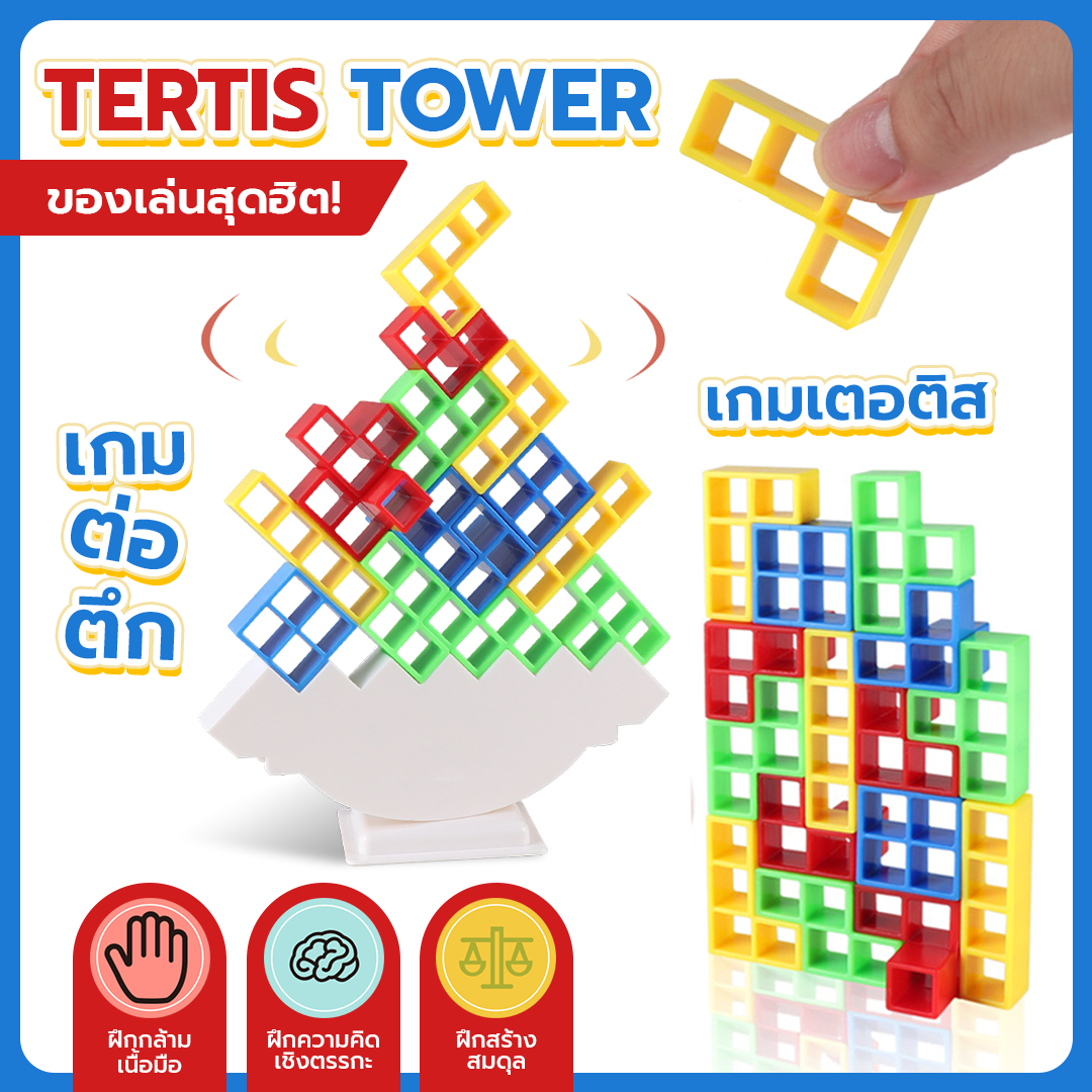 Tetris Tower เกมบาลานซ์เตอติส