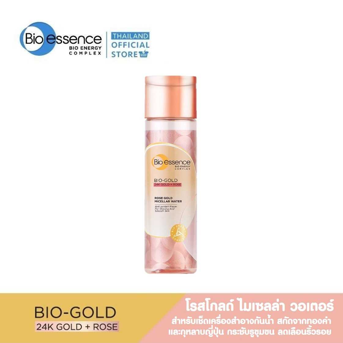 Bio-Gold Rose Gold Micellar Water 190ml (เช็ดเครื่องสำอาง, กระชับรูขุมขน, ต่อต้านริ้วรอย)
