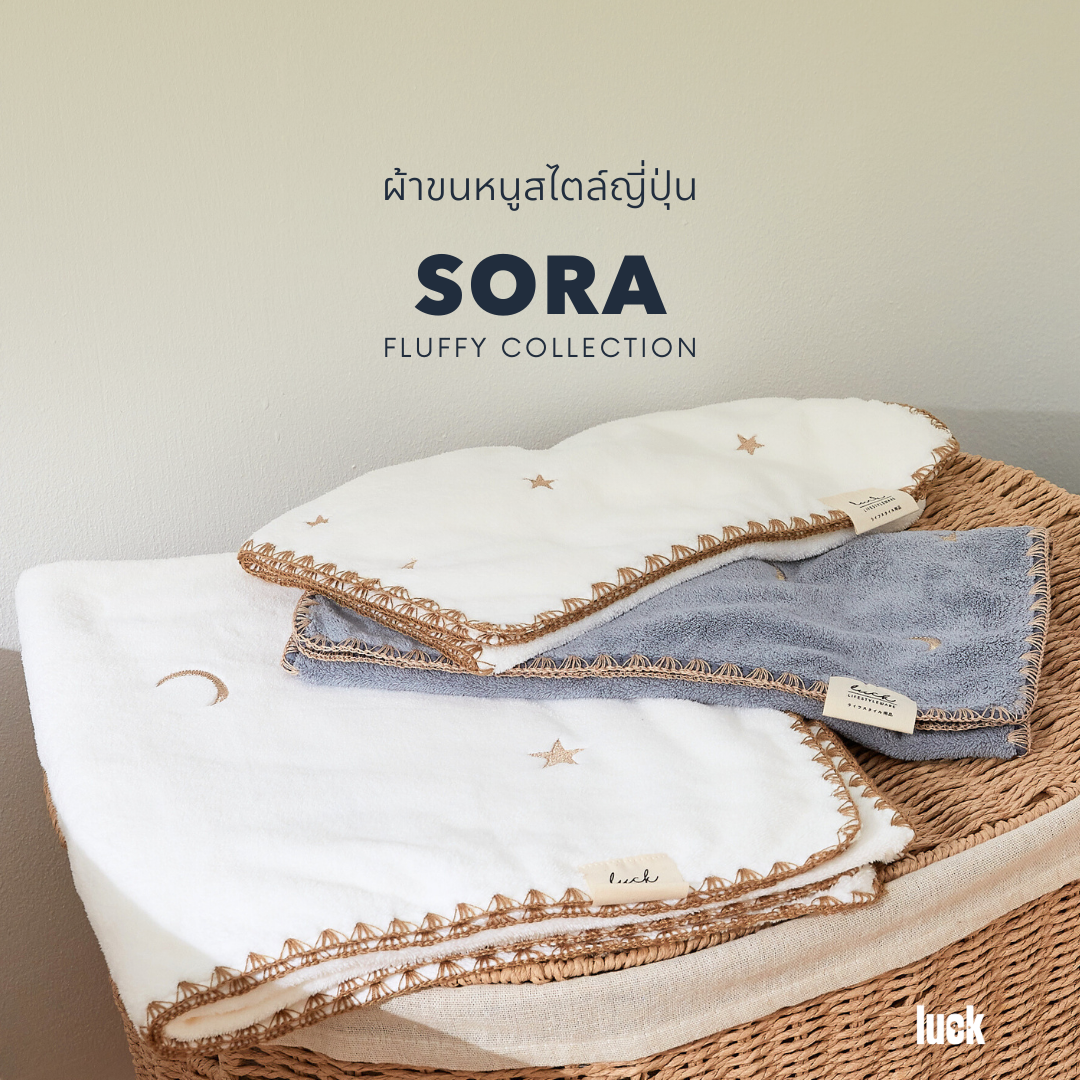 ผ้าขนหนู Sora – Fluffy Collection Towel
