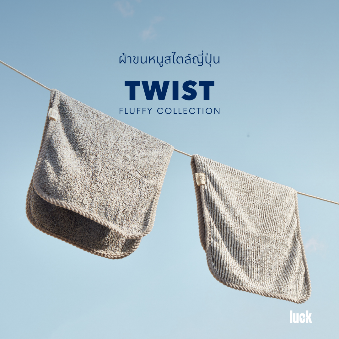 ผ้าขนหนู Twist – Fluffy Collection Towel