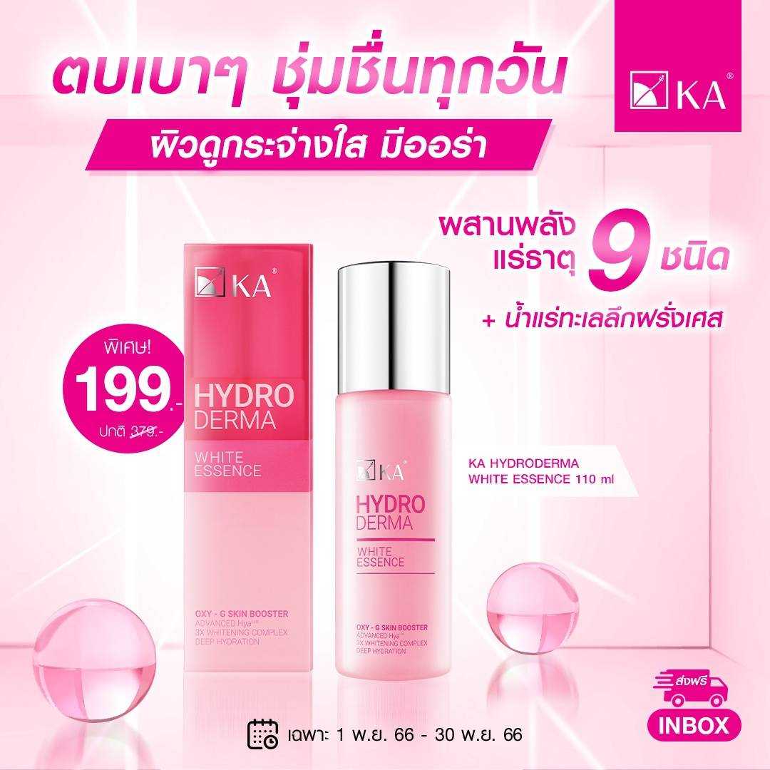 KA HYDRODERMA WHITE ESSENCE