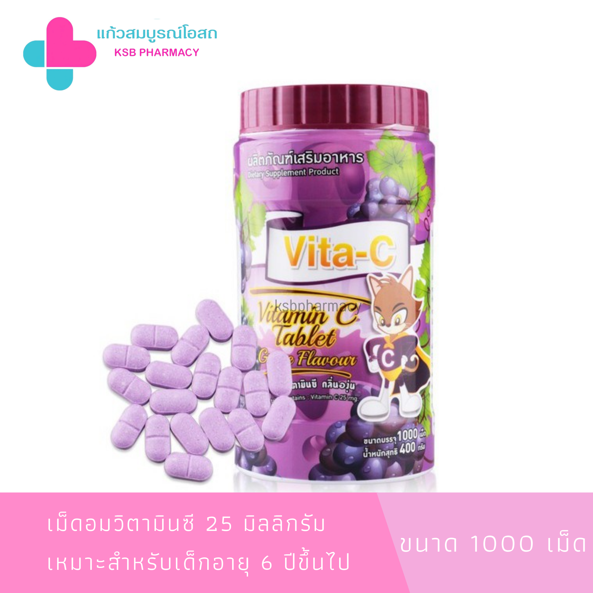 ไวตา-ซี วิตามินซี 25 มก. กลิ่นองุ่น 1000 เม็ด