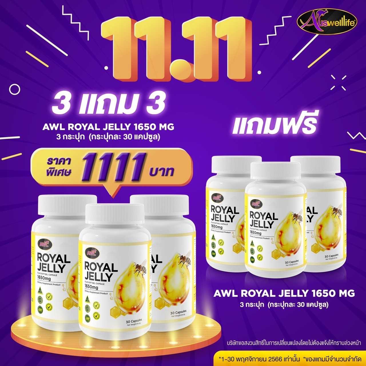 ( โปร 11.11 ) นมผึ้งแท้ บรรจุ 30 เม็ด โปร 3 แถม 3 ราคา 1,111 บาท นำเข้าจากออสเตรเลีย