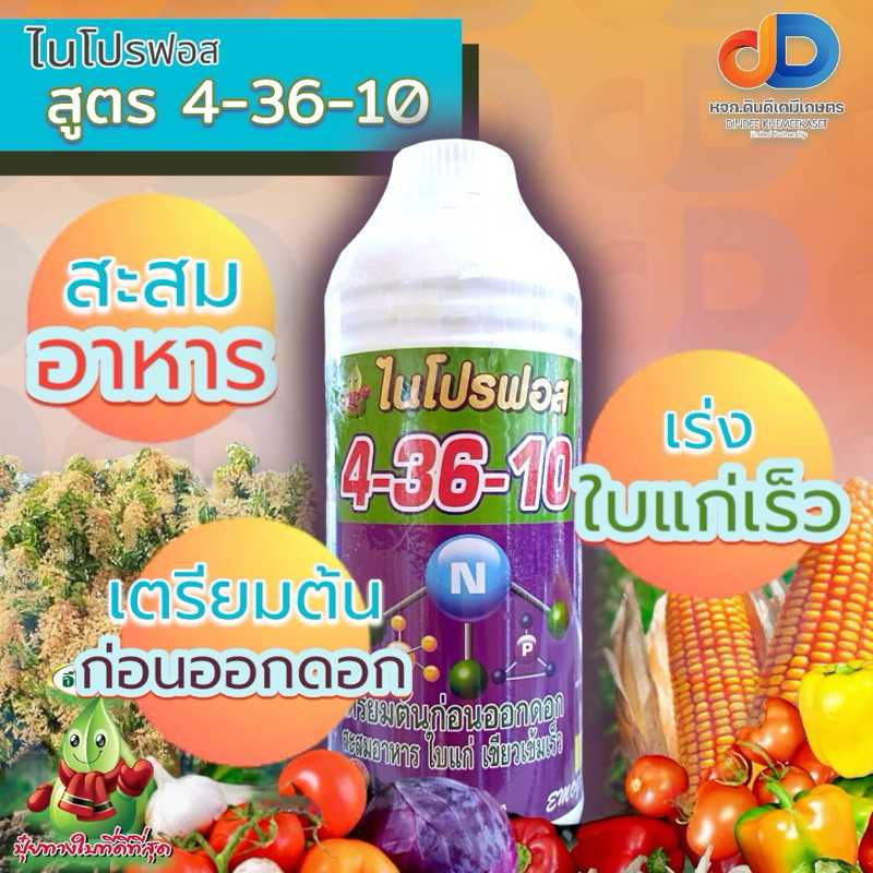 ปุ๋ยน้ำ 4-36-10 ขนาด1ลิตร สูตรเตรียมต้นก่อนออกดอก