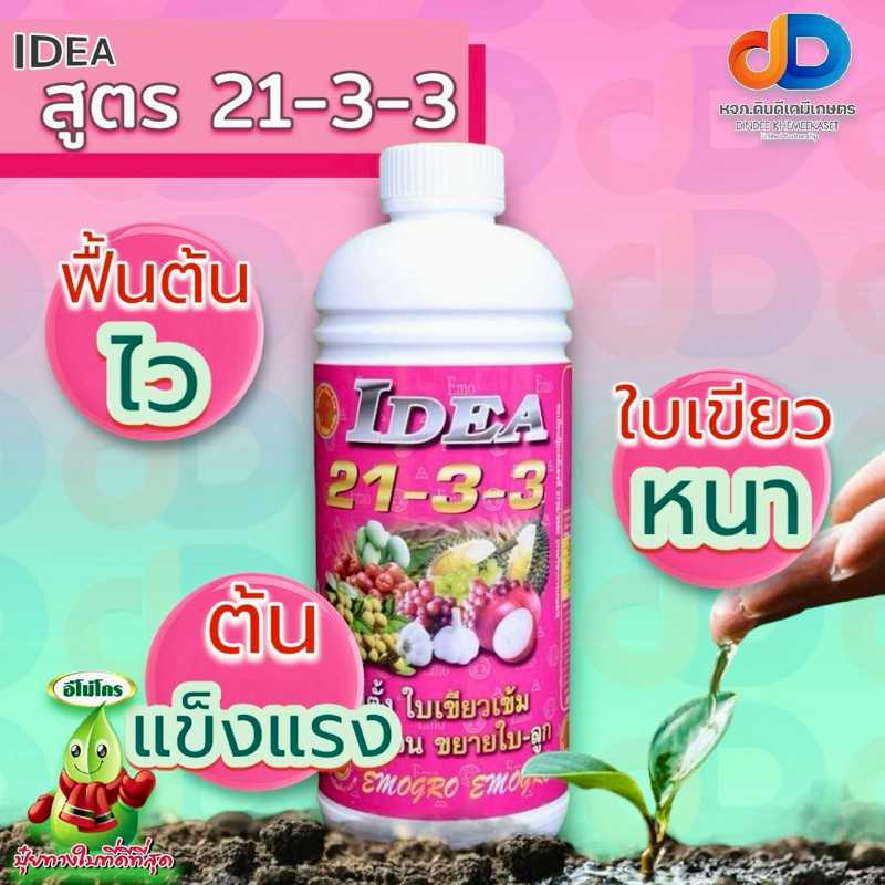 ปุ๋ยน้ำ 21-3-3 ขนาด 1 ลิตร ต้นตั้ง ใบเขียวเข้ม แตกยอด