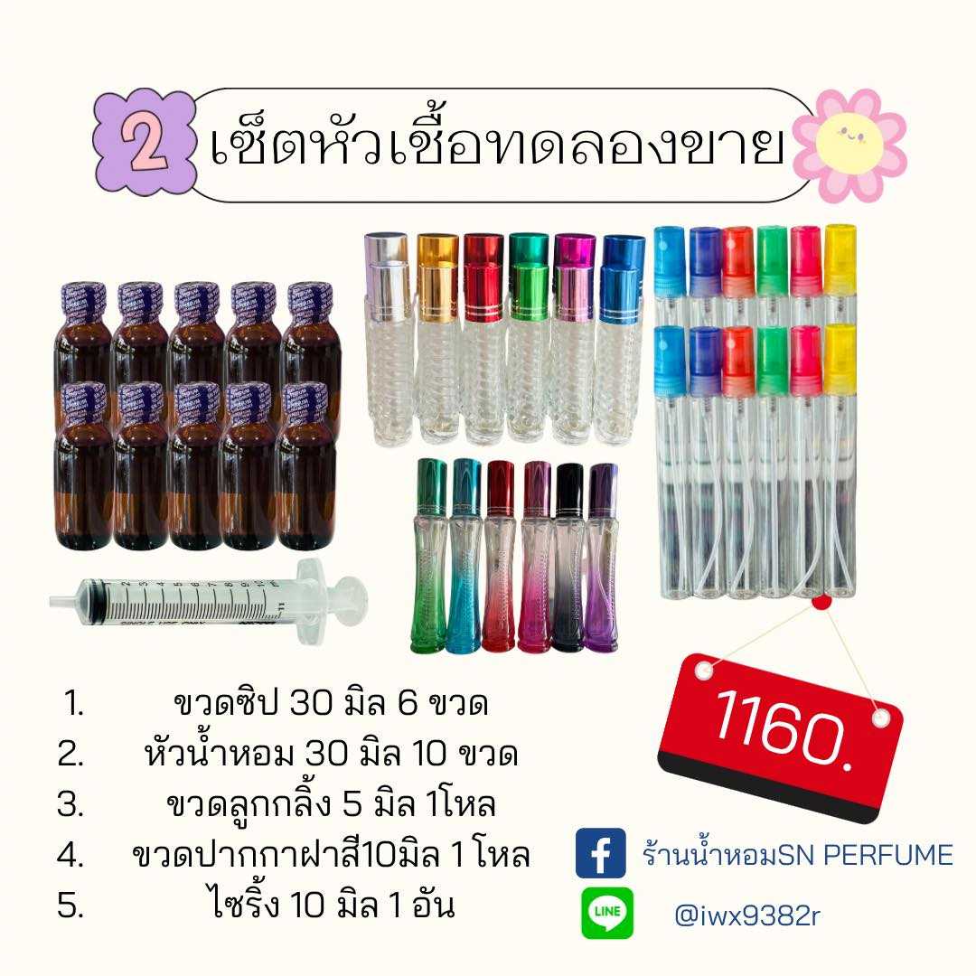 เซ็ตหัวเชื้อทดลองขาย