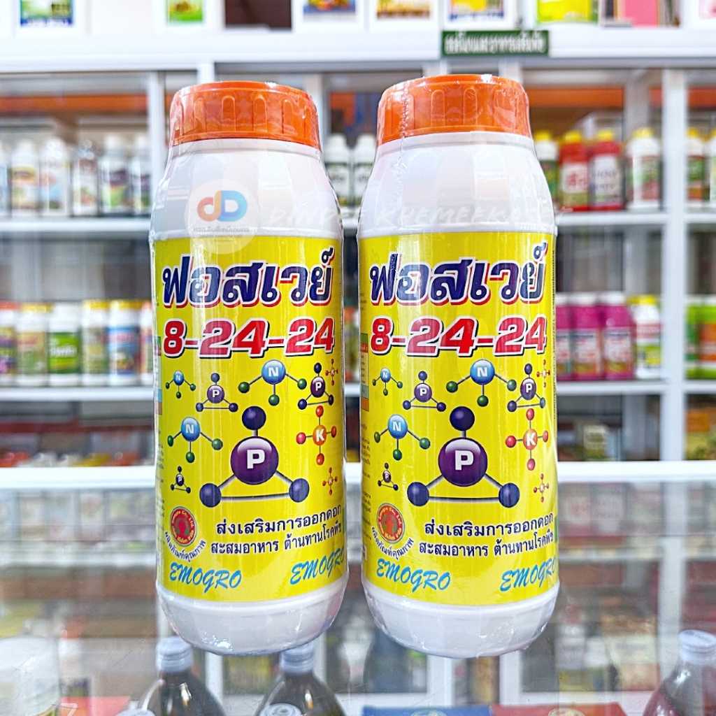 ปุ๋ยน้ำ (ชุด2ขวด) ฟอสเวย์ 8-24-24 ขนาด 1 ลิตร