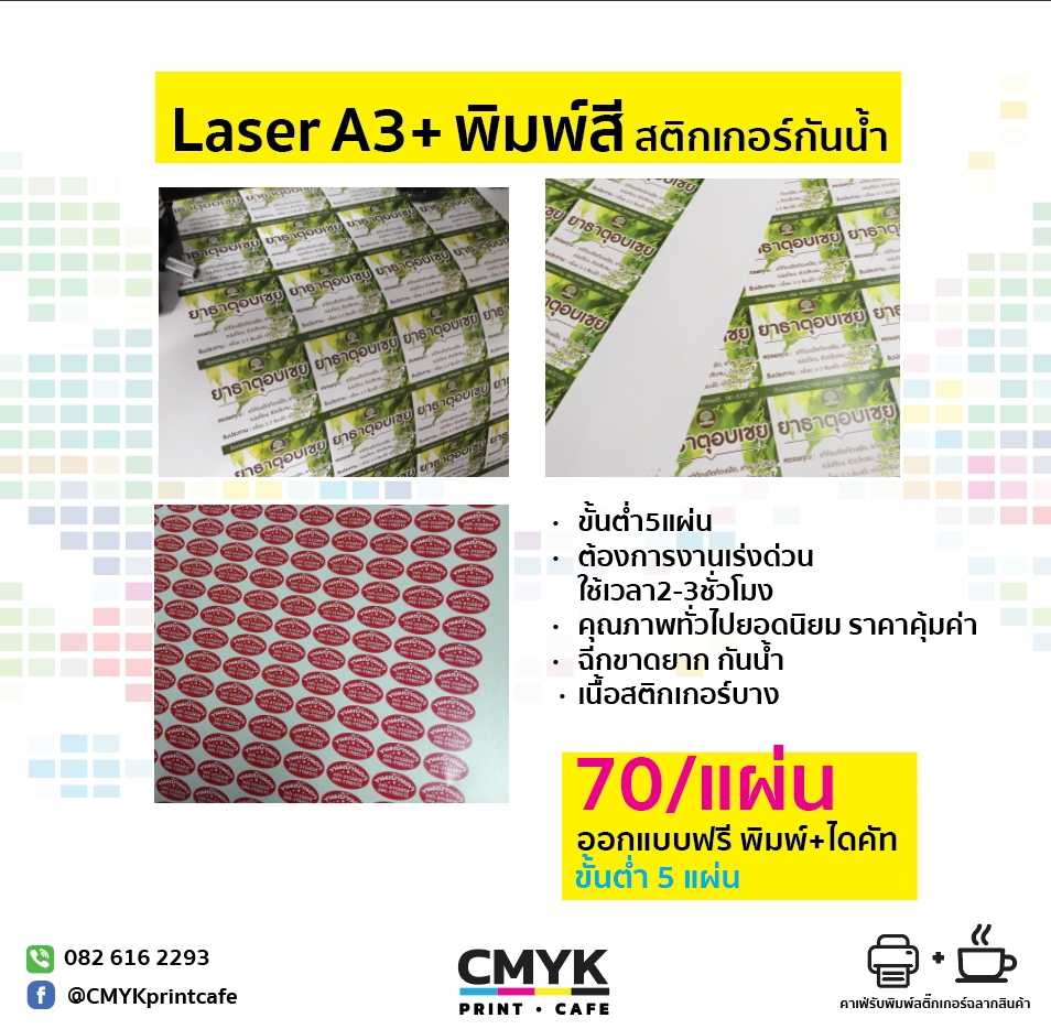 A3laser ฉลากสินค้า สติ๊กเกอร์ขนาดA3+
