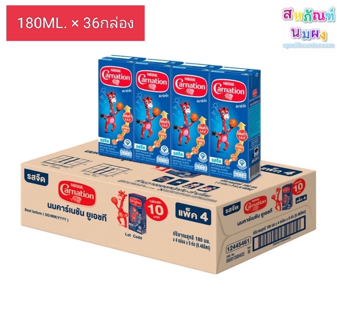 (180ML. × 36 กล่อง) Carnation UHT คาร์เนชัน ยูเอชที