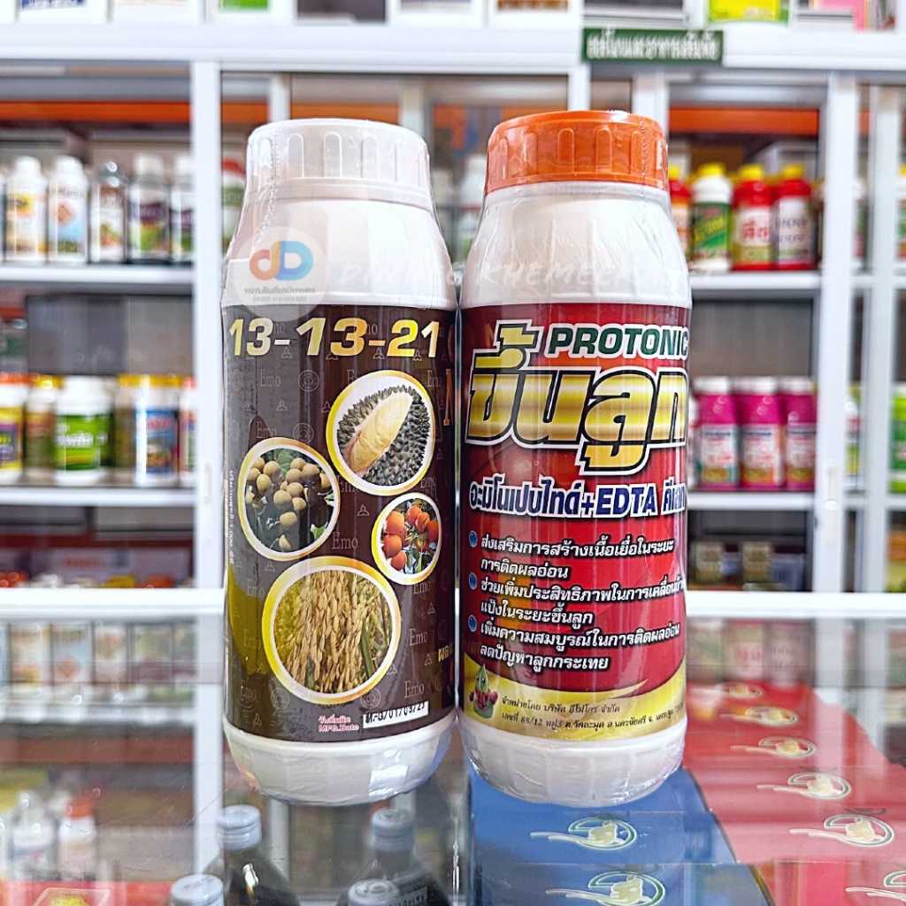ปุ๋ยน้ำ (ชุด 2 ขวด)  13-13-21 ขยายผล ขนาด 1 ลิตร ขยายขนาด+โปรโตรนิก (Protonic)-ขึ้นลูก